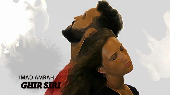 عماد أمراح يستعد لطرح سينغل غير سيري