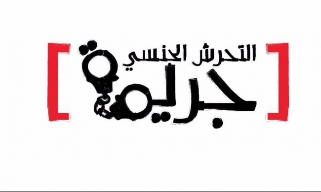 التحرش الجنسي والكلام النابي والاغتصاب والانتقام وتأنيث الشباب في الواقع الثقافي المغربي
