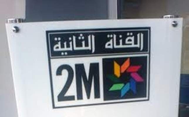Photo of القناة الثانية: النقابة الوطنية للصحافة المغربية تعقد اجتماعا لدراسة الأوضاع المهنية والتنظيمية