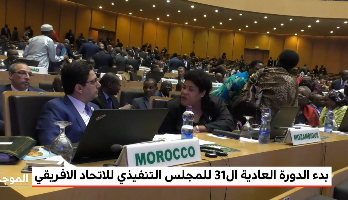 Photo of فيديو: بدء الدورة العادية الـ 31 للمجلس التنفيذي للاتحاد الافريقي بمشاركة المغرب