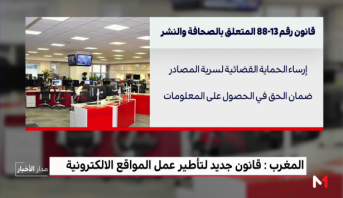 Photo of فيديو: قانون الصحافة والنشر .. أي إجراءات تنتظر المواقع الإلكترونية؟