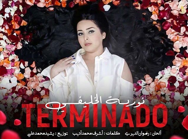 النجمة الصاعدة نورية الخليفي تطرح كليب “تيرمينادو” (فيديو)