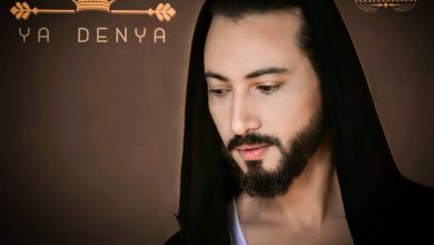 Photo of محمد ياسين يبدع في أغنية “يا دنيا” – فيديو –