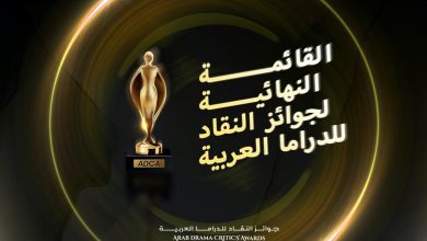 Photo of جوائز النقاد للدراما العربية تبدأ التصويت على مسلسلات الربع الأخير من 2021