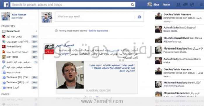 اليكم طريقة استرجاع شكل الفيسبوك القديم بعد التحديث أڭورا